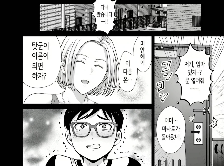 친구엄마랑 ♥스하는.manwha - 이미지 3