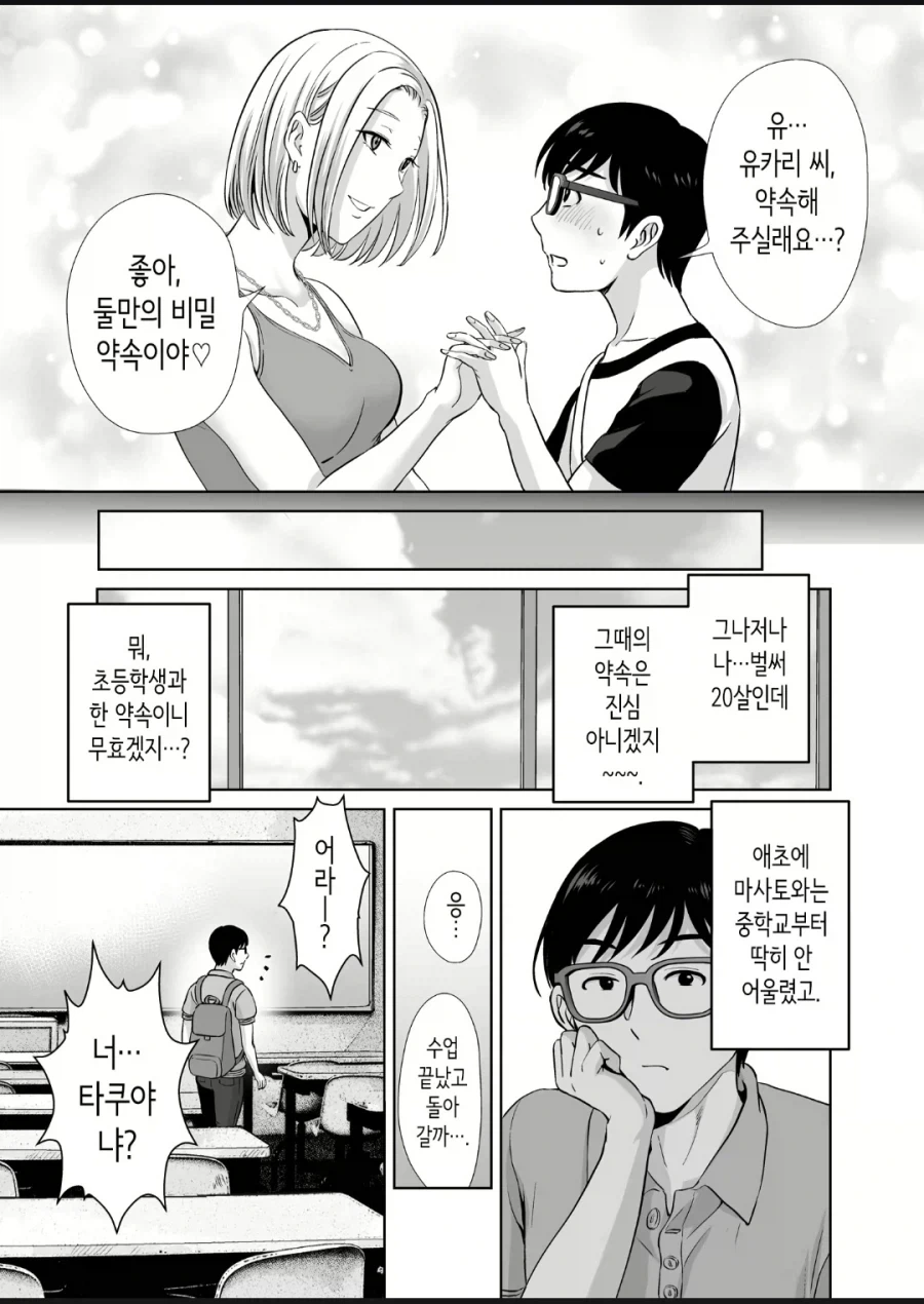 친구엄마랑 ♥스하는.manwha - 이미지 4