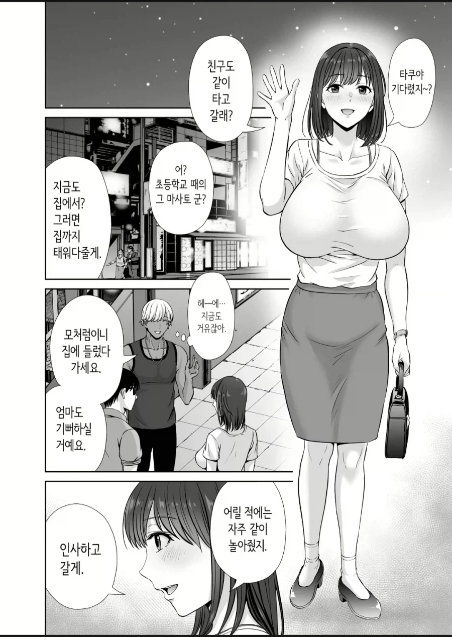 친구엄마랑 ♥스하는.manwha - 이미지 7