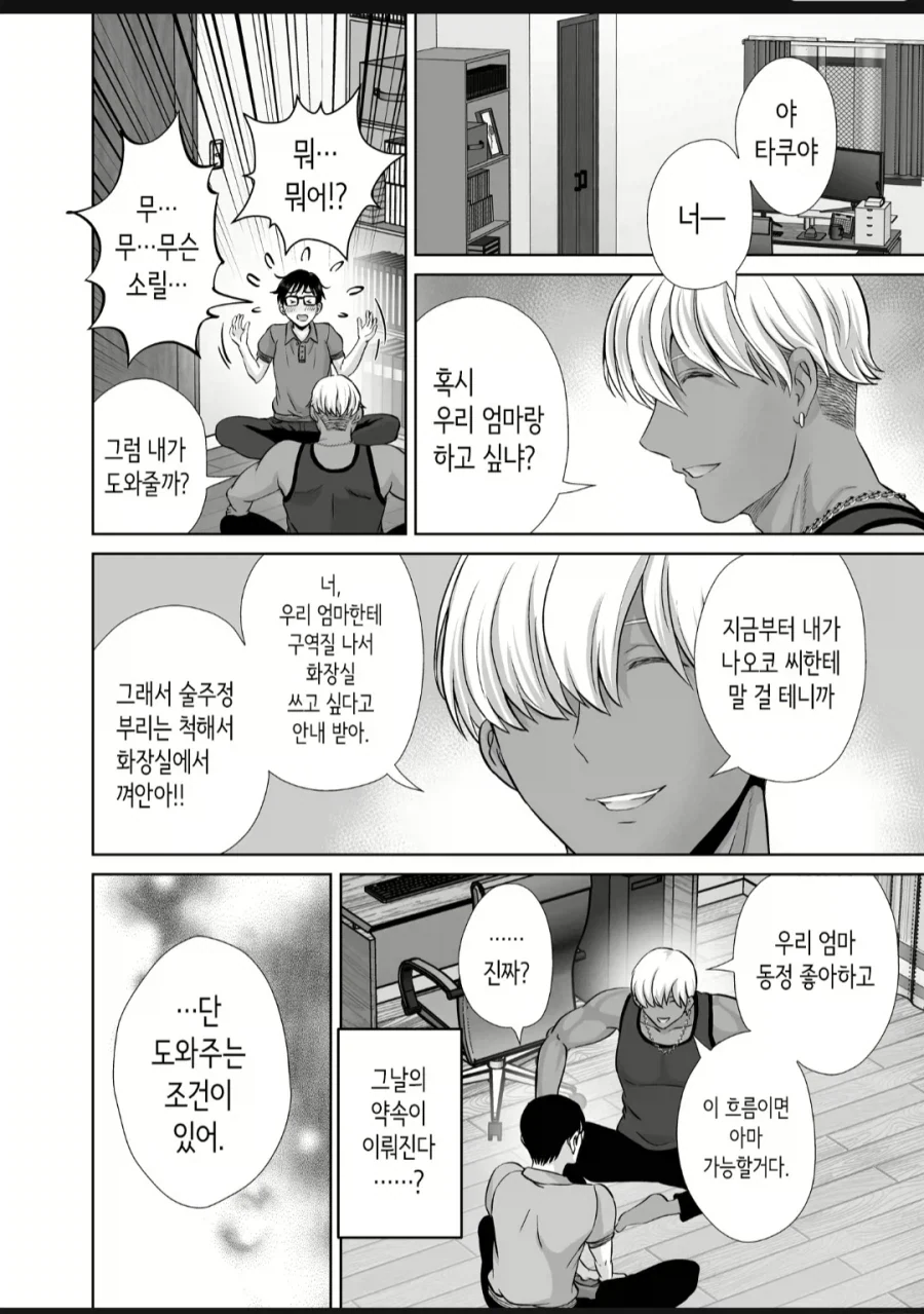 친구엄마랑 ♥스하는.manwha - 이미지 9