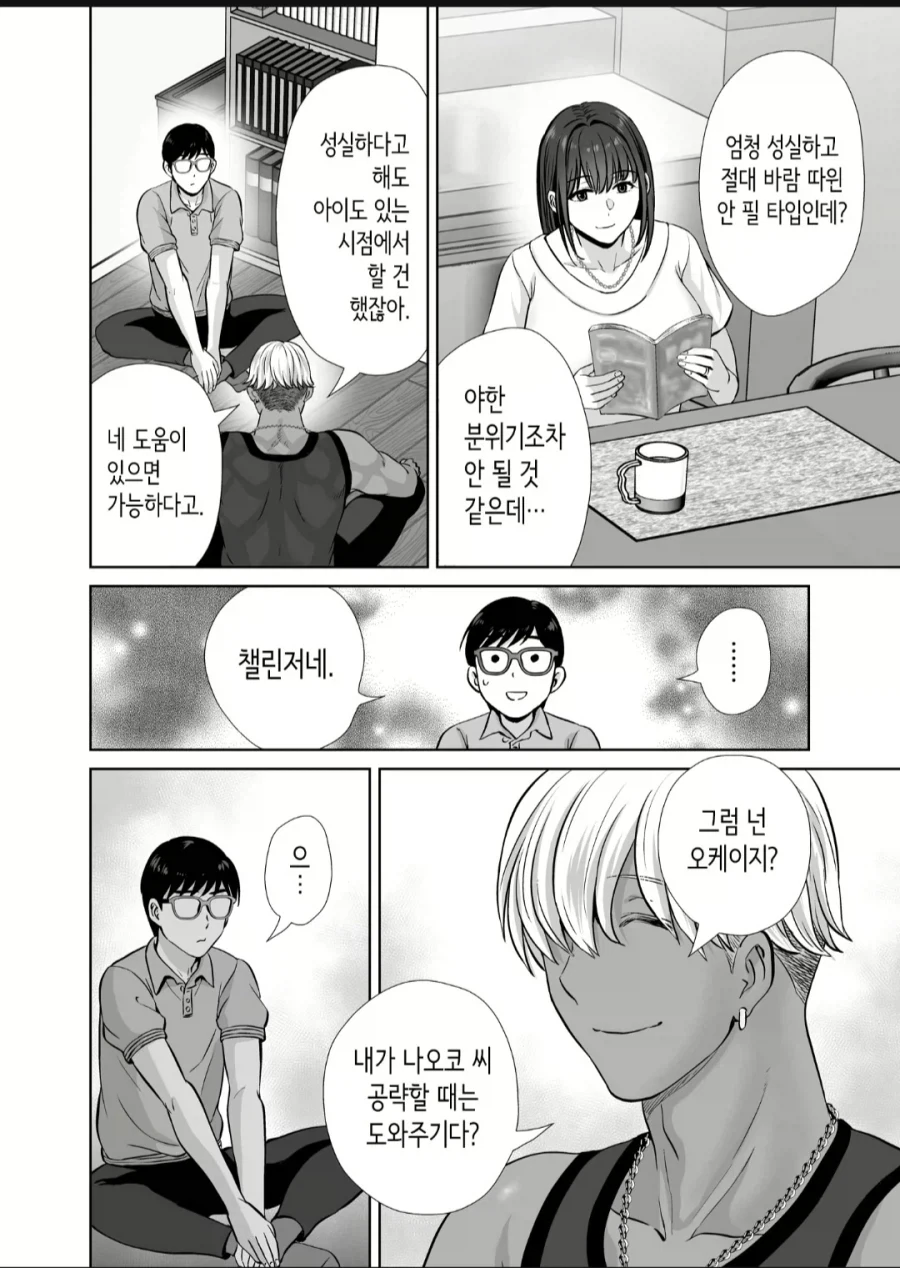 친구엄마랑 ♥스하는.manwha - 이미지 11