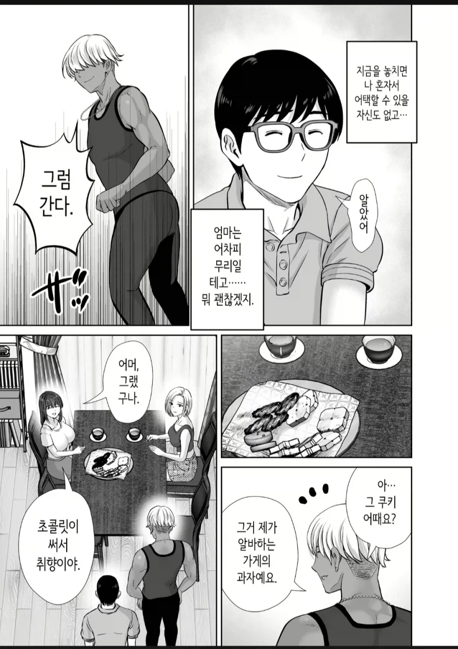 친구엄마랑 ♥스하는.manwha - 이미지 12
