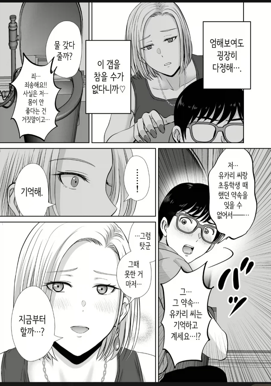 친구엄마랑 ♥스하는.manwha - 이미지 14