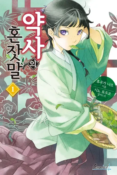 약사의혼잣말) 마오마오 1~16권 외모변화