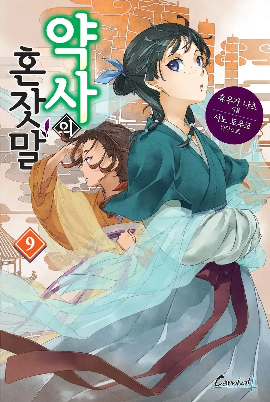 약사의혼잣말) 마오마오 1~16권 외모변화 - 이미지 7