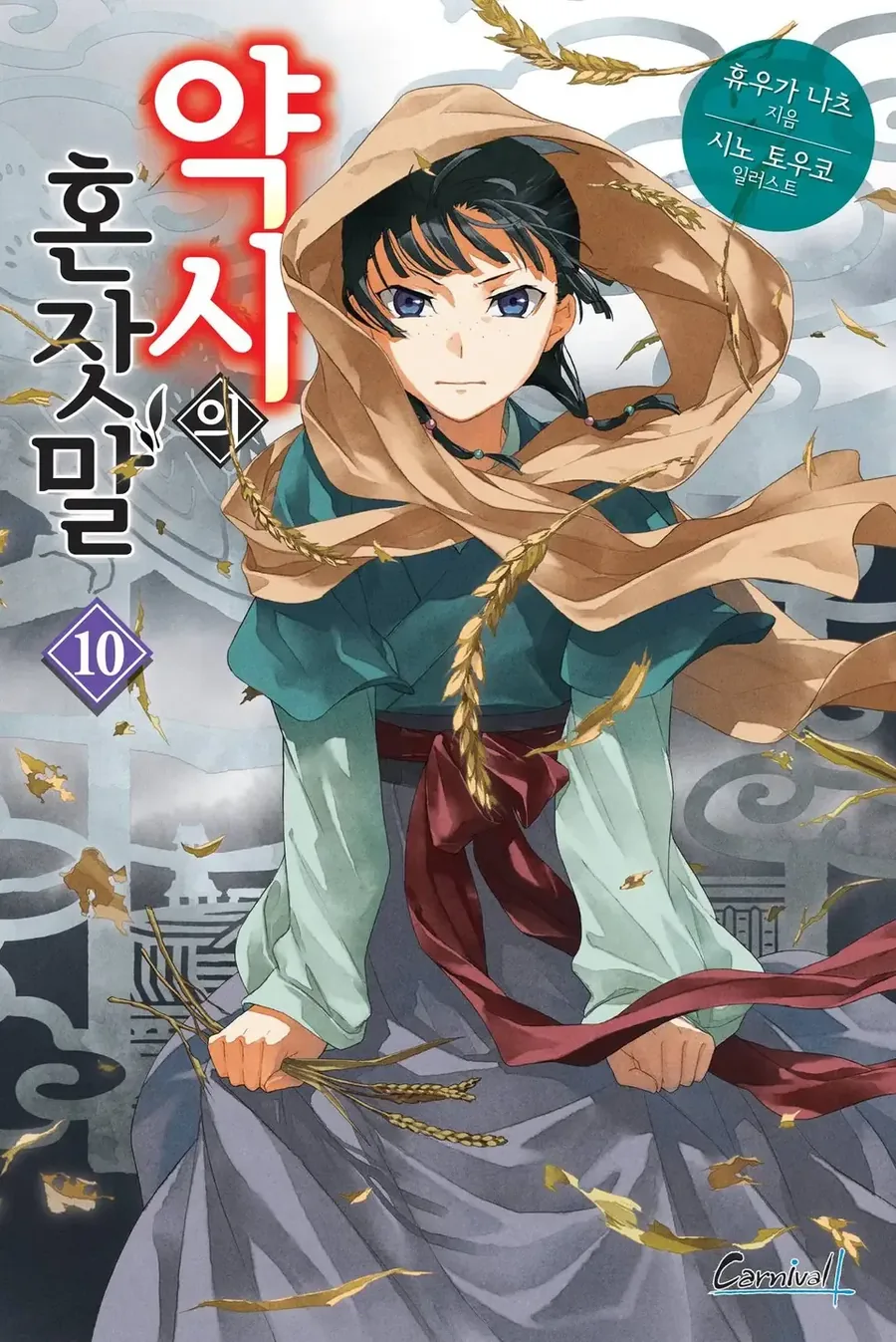약사의혼잣말) 마오마오 1~16권 외모변화 - 이미지 10