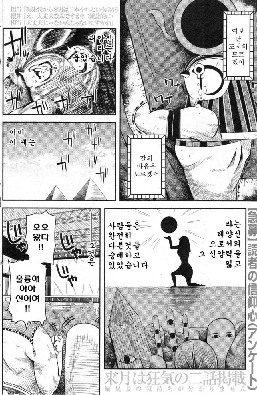 신의 기적 만화 - 이미지 6