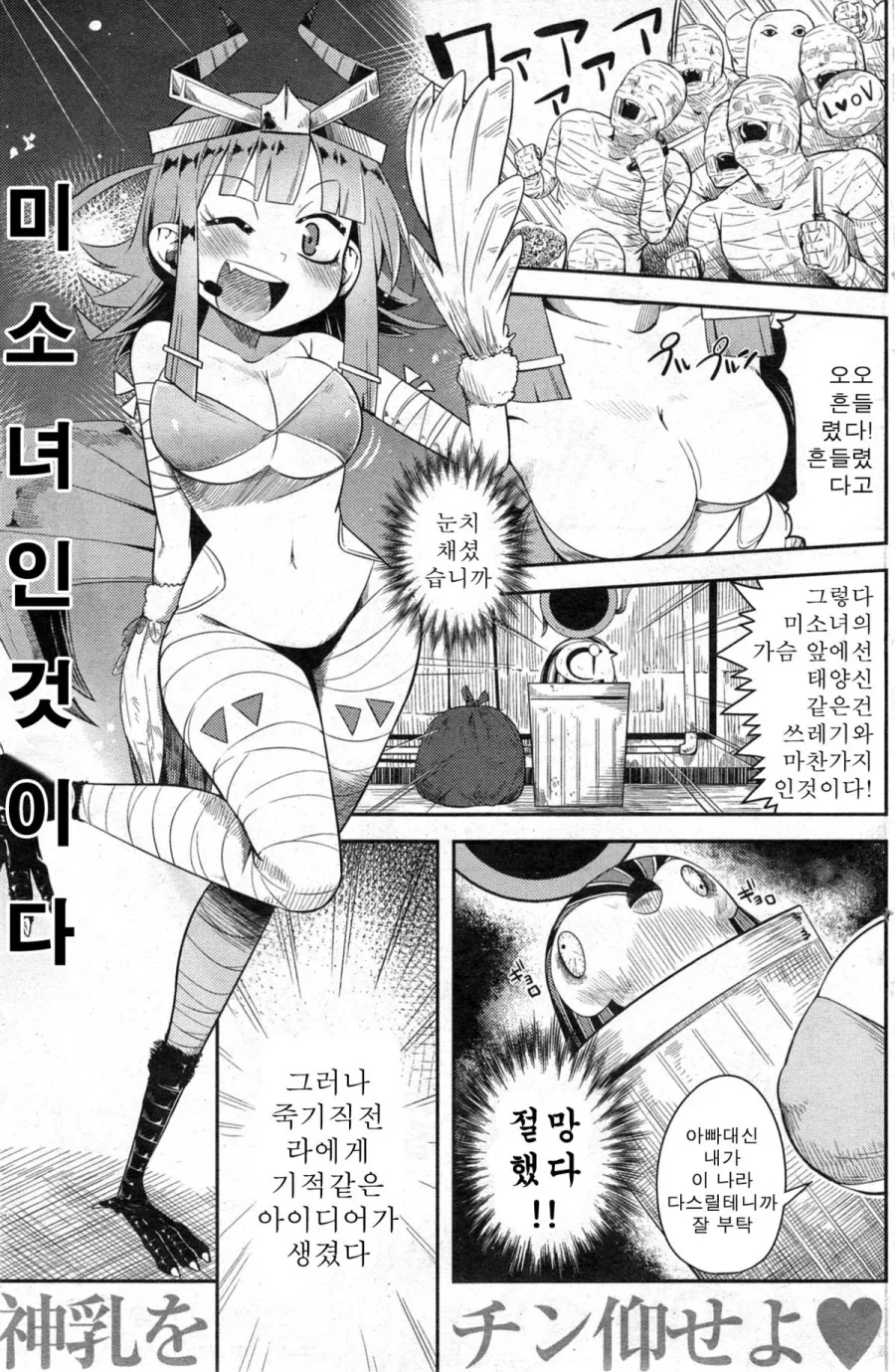신의 기적 만화 - 이미지 7
