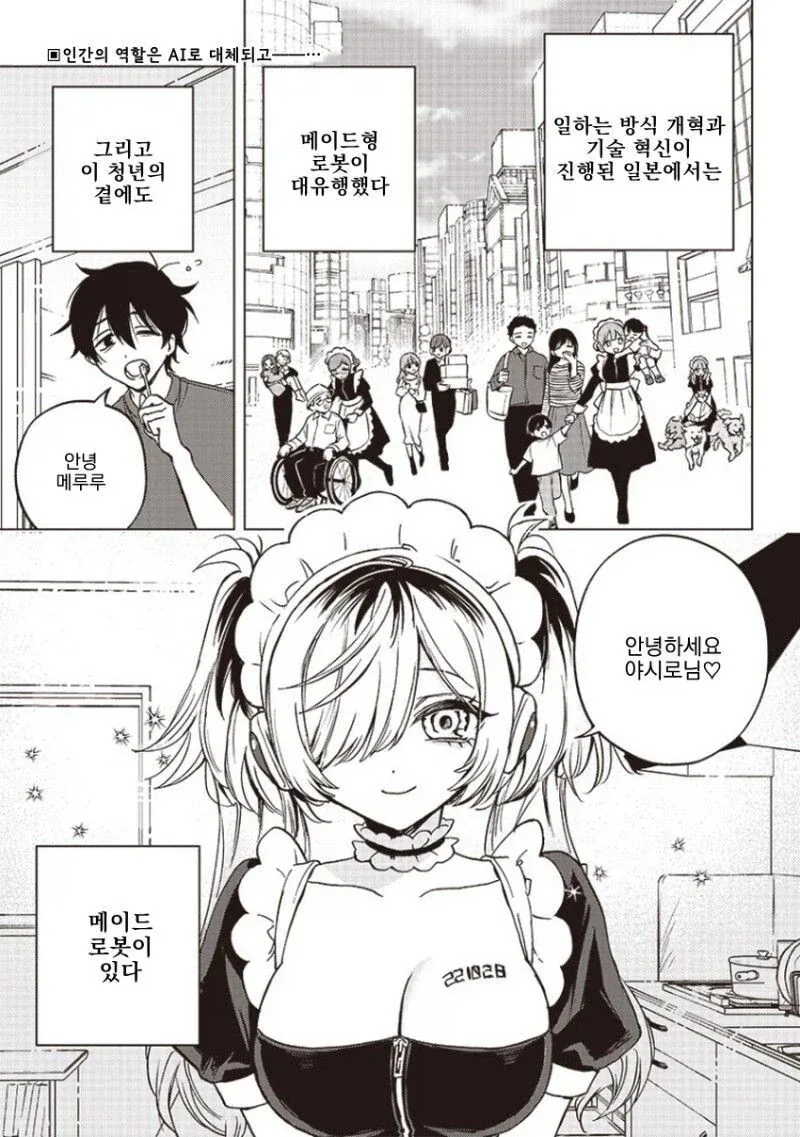 개쩌는 성능의 로봇메이드 만화.manga - 이미지 2