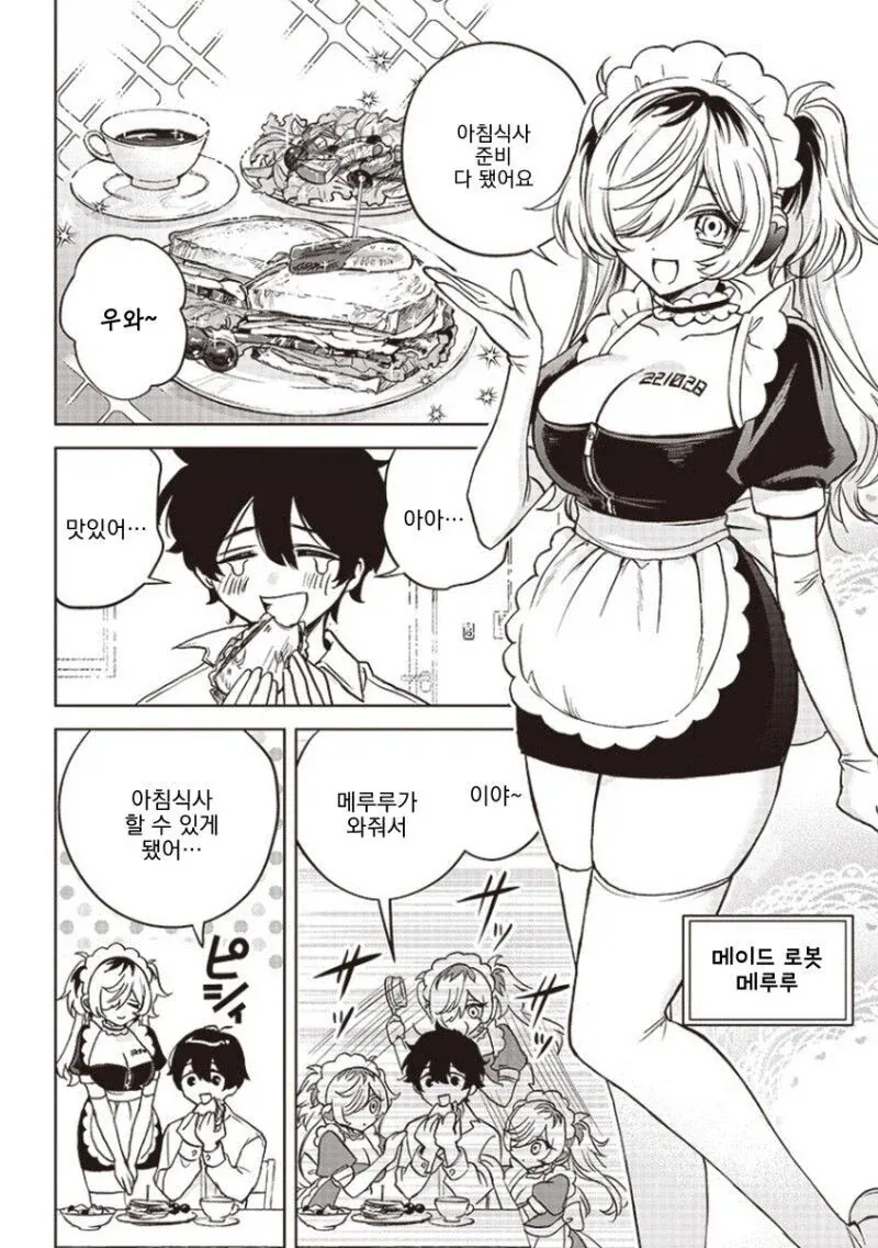 개쩌는 성능의 로봇메이드 만화.manga - 이미지 3