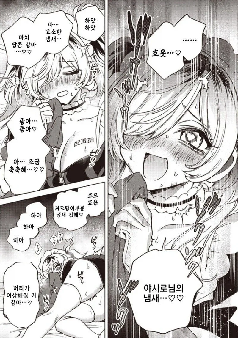 개쩌는 성능의 로봇메이드 만화.manga - 이미지 8