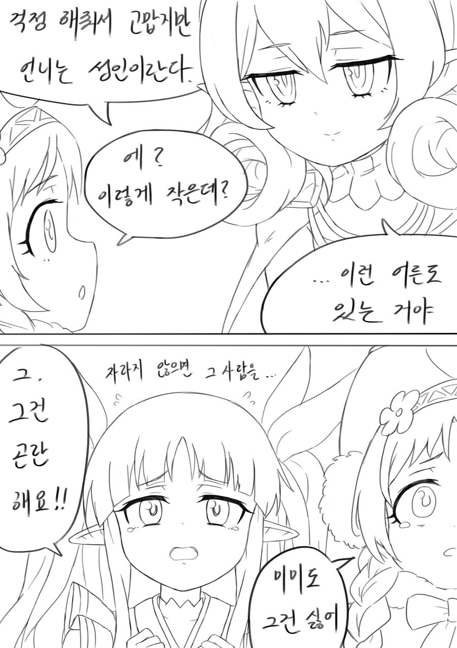 프리코네)리틀리리컬이 성장한.MANGA - 이미지 4