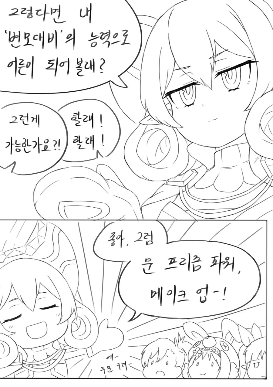 프리코네)리틀리리컬이 성장한.MANGA - 이미지 5