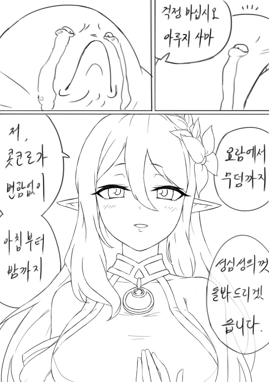 프리코네)리틀리리컬이 성장한.MANGA - 이미지 17