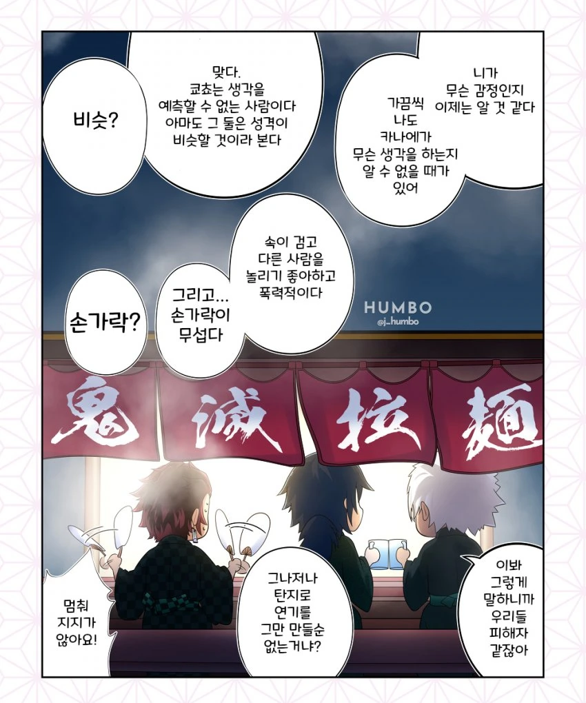 귀멸) 귀멸의 칼날(환생편) : 나비 3자매와 귀살대 3인 남편 - 이미지 7