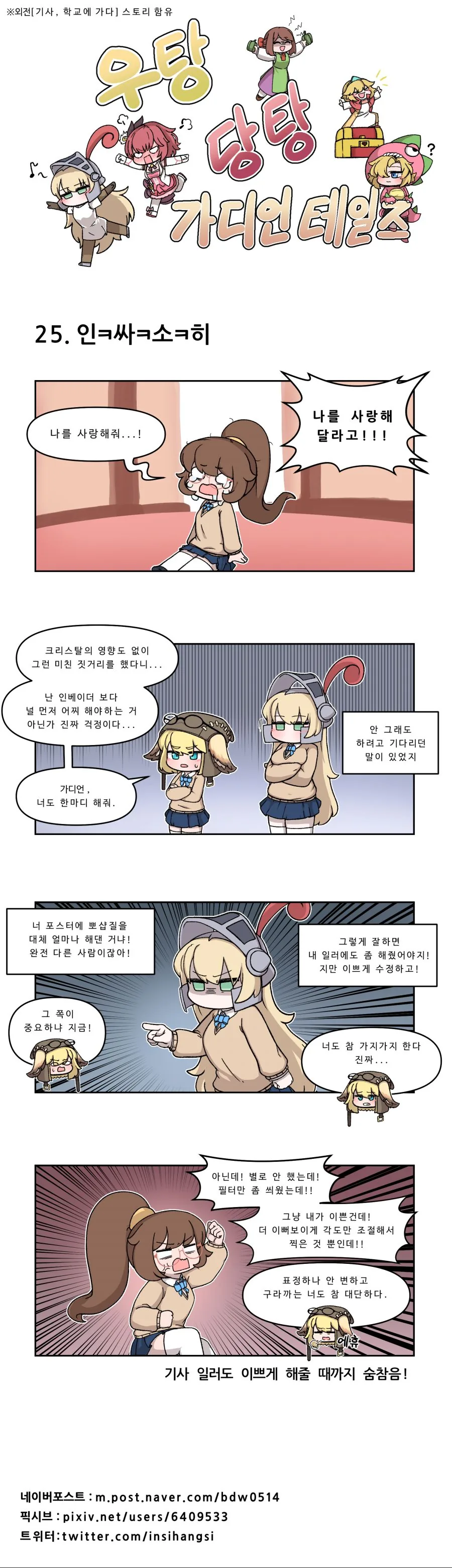 가테) 기사가 일러 사기 비판하는 manga - 이미지 2