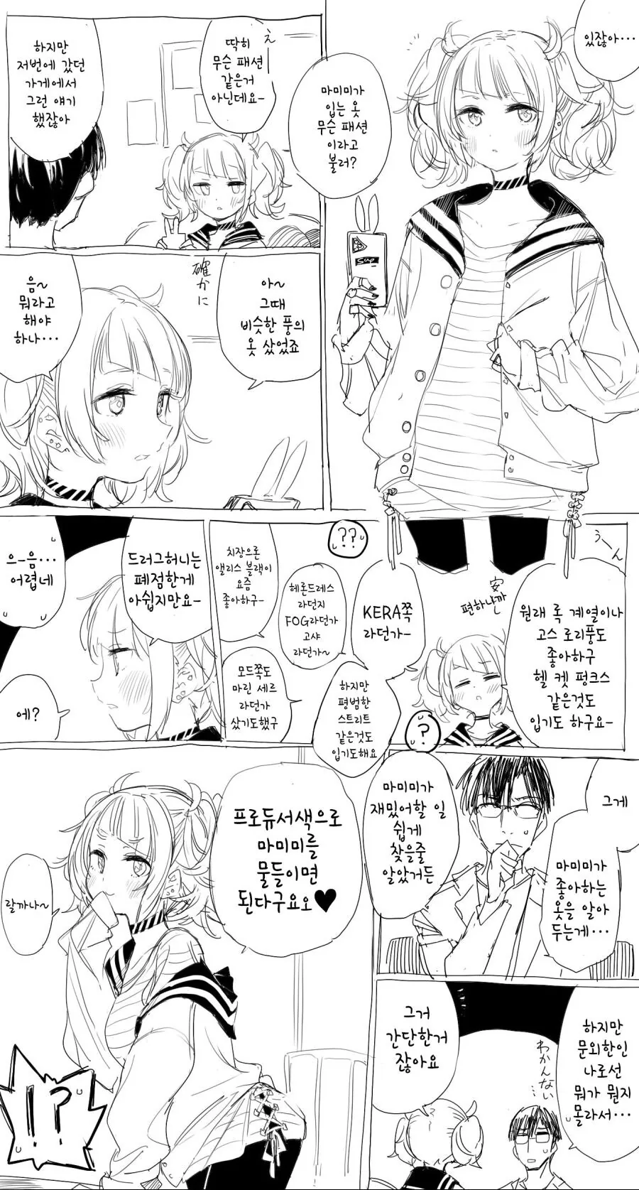 @) 패셔니스타 마미미.Manga