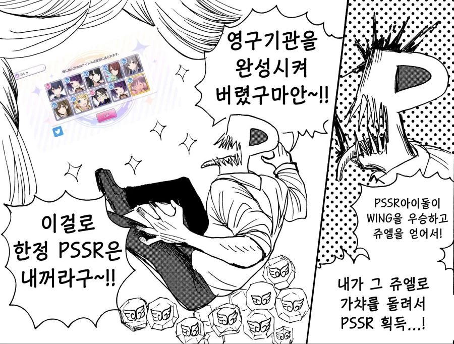 @) 과금 가챠에 미쳐버린 P manga - 이미지 2