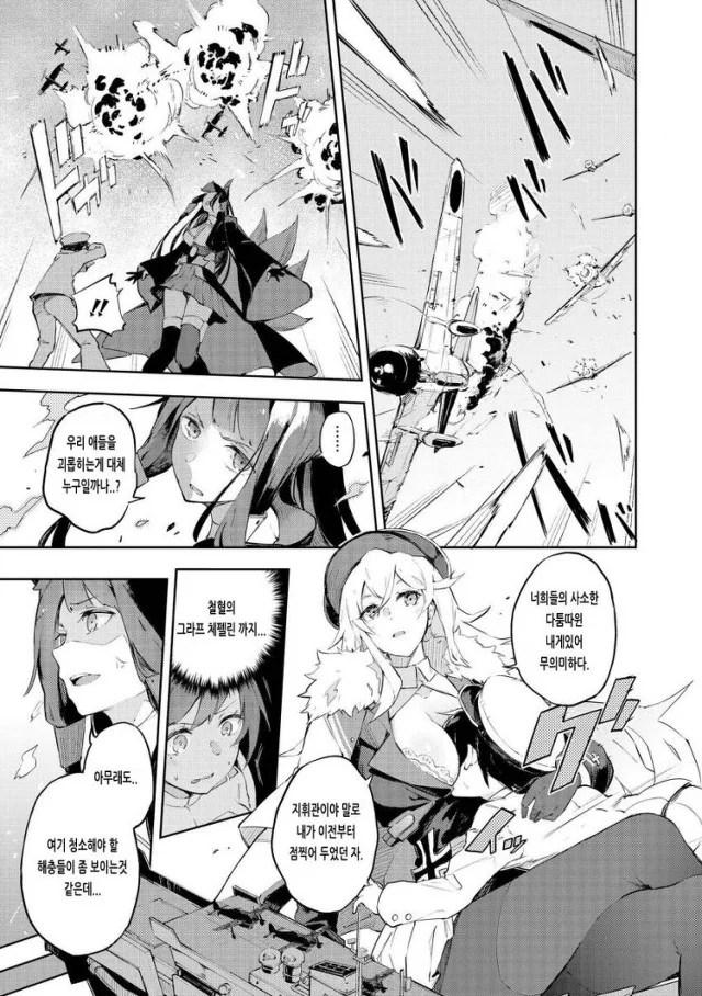 [벽람] 누나에게 맡기렴.Manga - 이미지 7