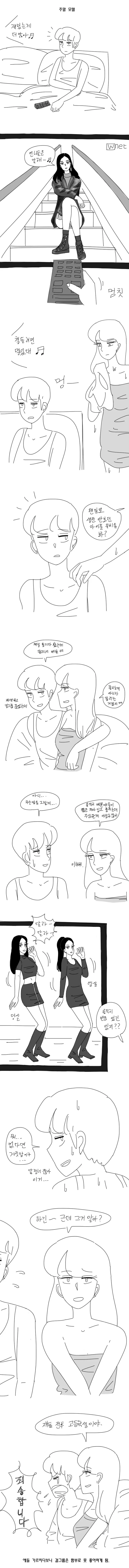 여친과 아이돌 그룹 이야기 하는 만화