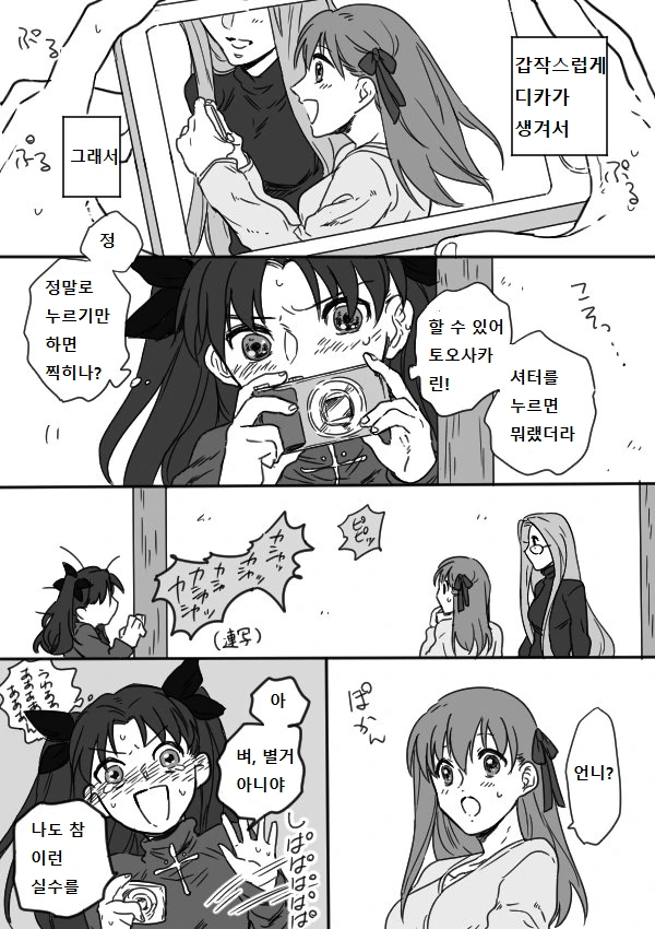(fate)린이랑 샄쿠라가 사진 찍는 만화.manga