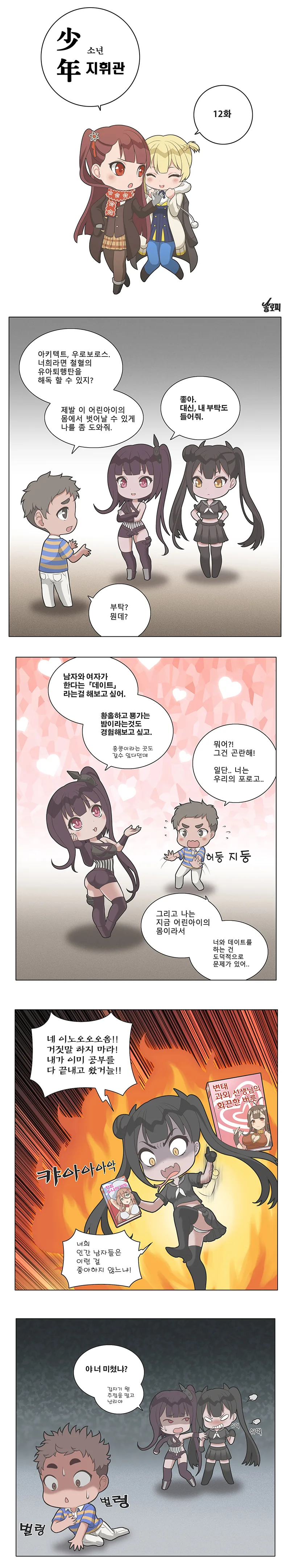 소년지휘관 12화