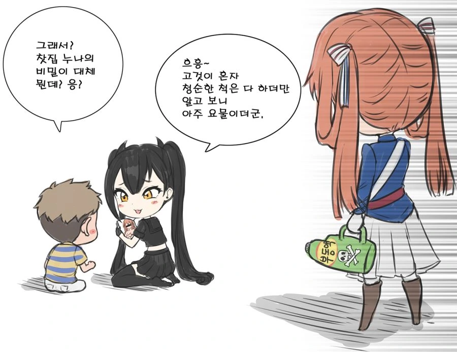 소년지휘관 12화 - 이미지 2