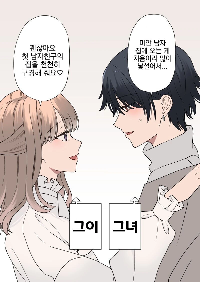애인 집에서 면도기 발견하는 만화 - 이미지 2