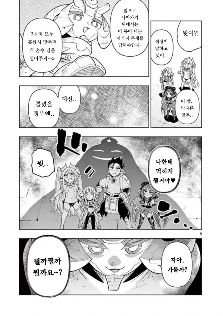 스핑크스가 문제 내는.manga - 이미지 2