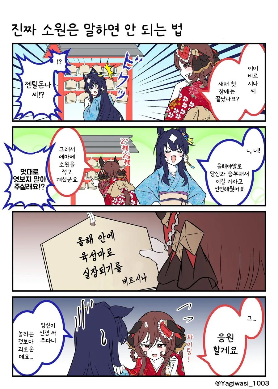 말딸/번역) 비르시나의 새해 소원