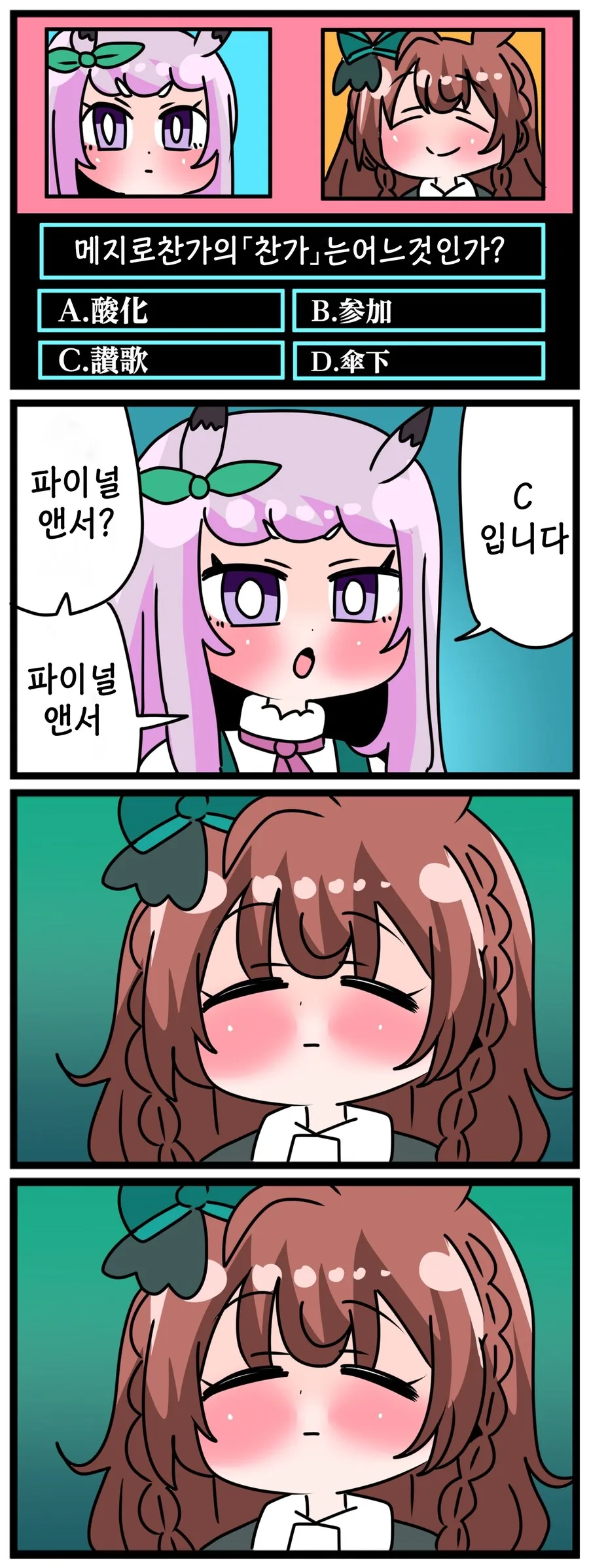 말딸)[핫산] 마꾸잉과 밀리어네어.manhwa