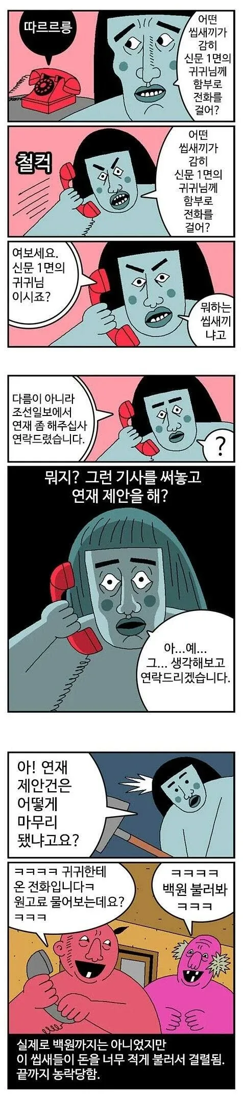 가짜 광기 귀귀.manhwa - 이미지 2