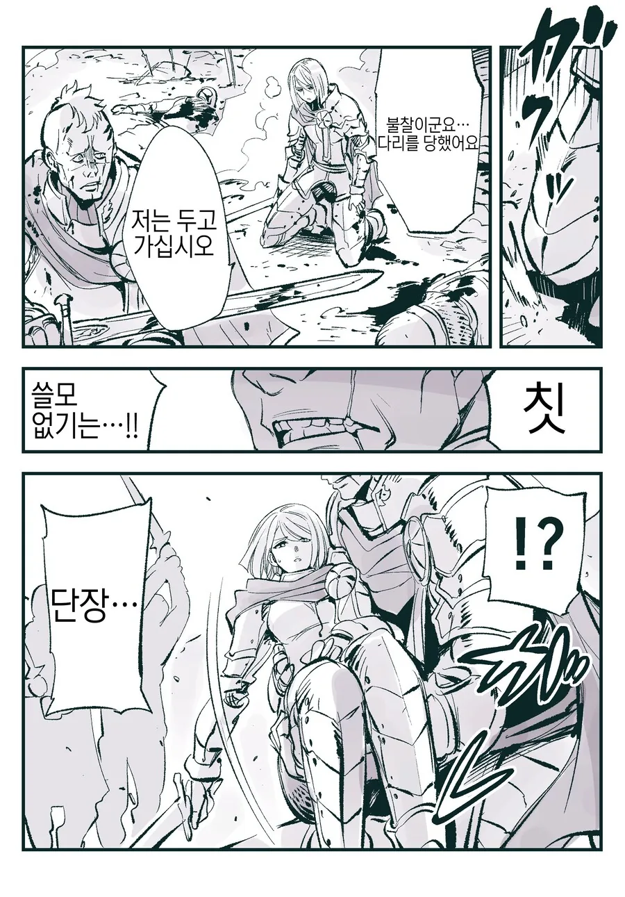 다리 다친 부단장을 본 단장의 선택