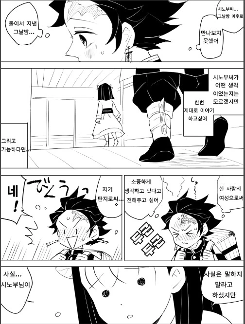 귀멸) 시노부 ㅇㅅ.manga - 이미지 4