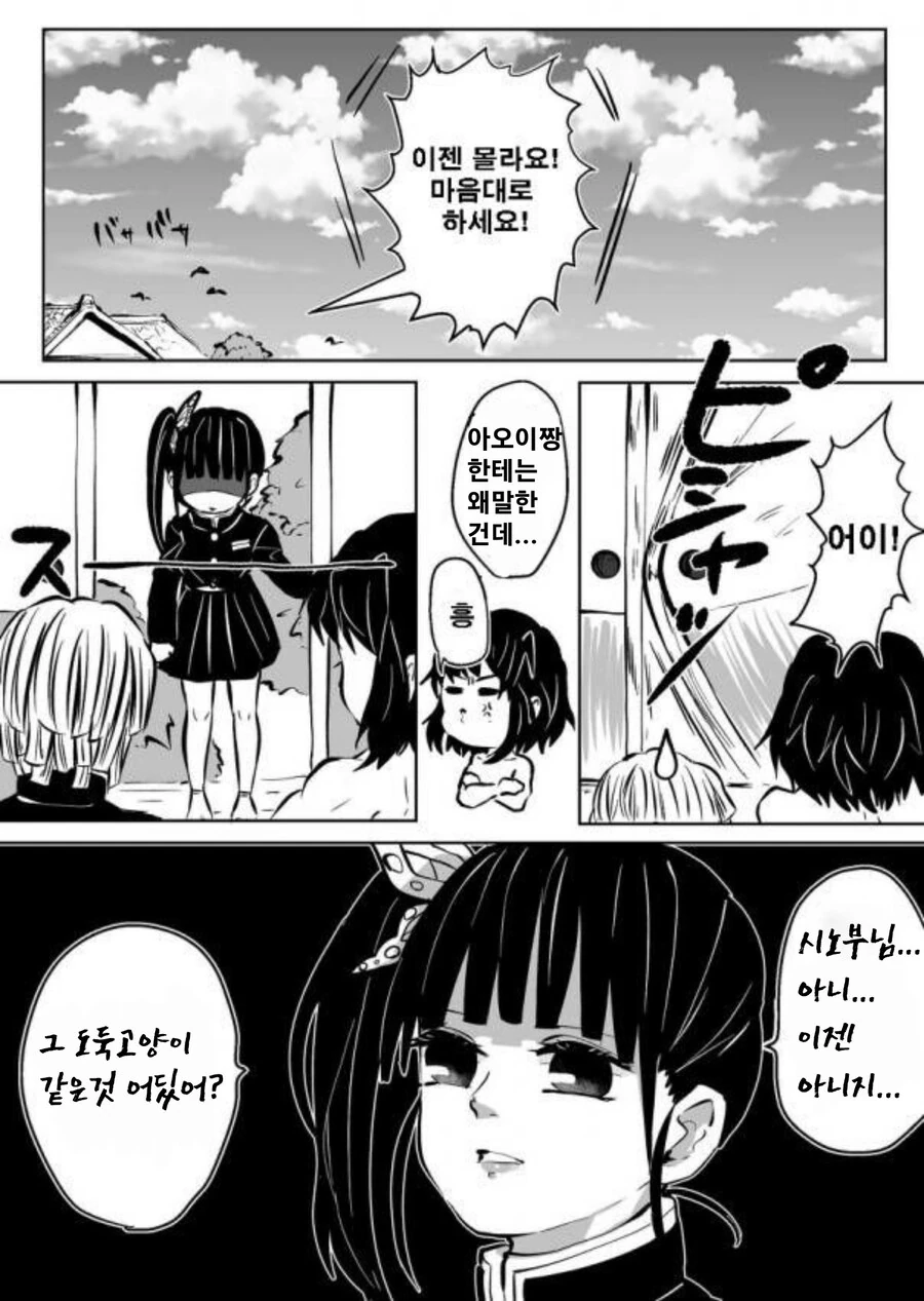 귀멸) 시노부 ㅇㅅ.manga - 이미지 24