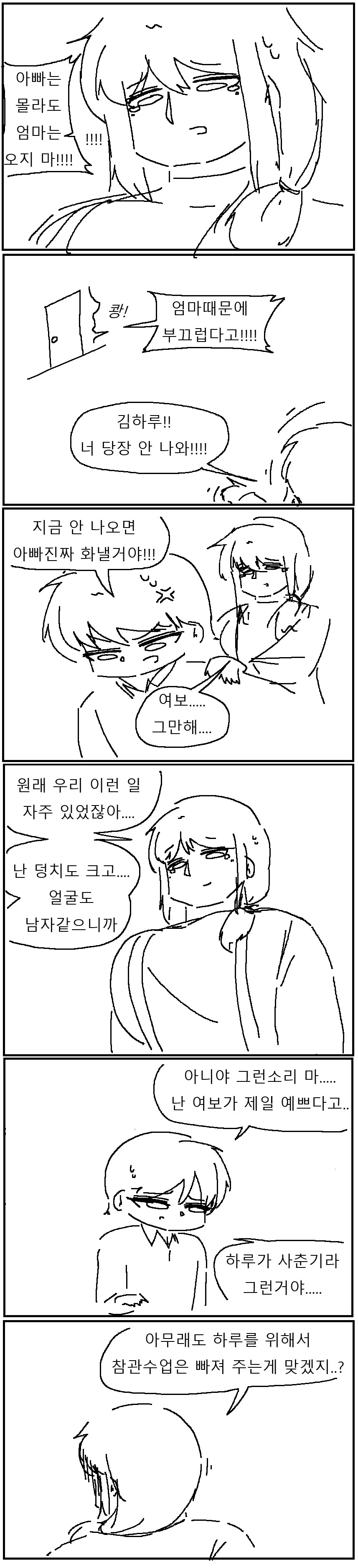 얼굴이 남자같아서 서러운 엄마 만화!!!.manwha - 이미지 2