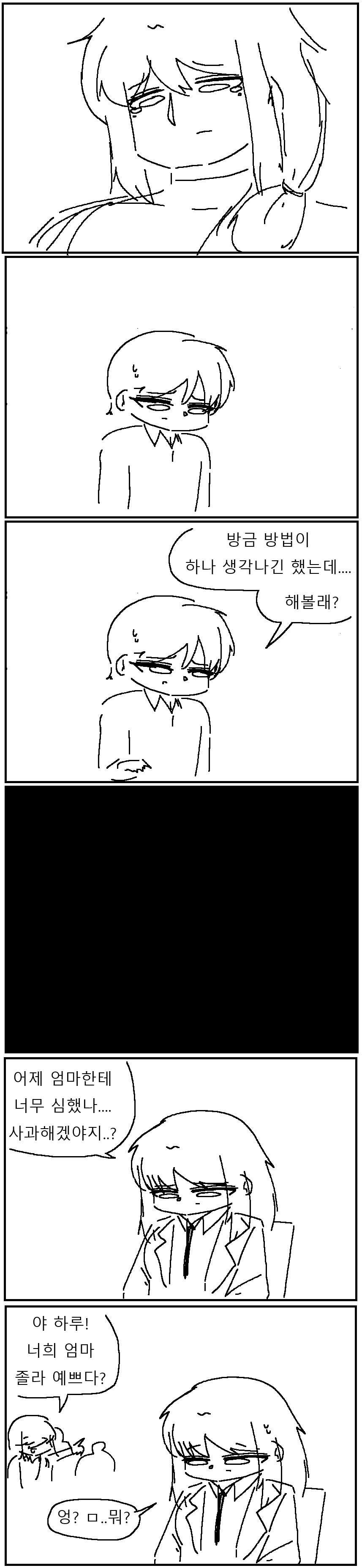 얼굴이 남자같아서 서러운 엄마 만화!!!.manwha - 이미지 3