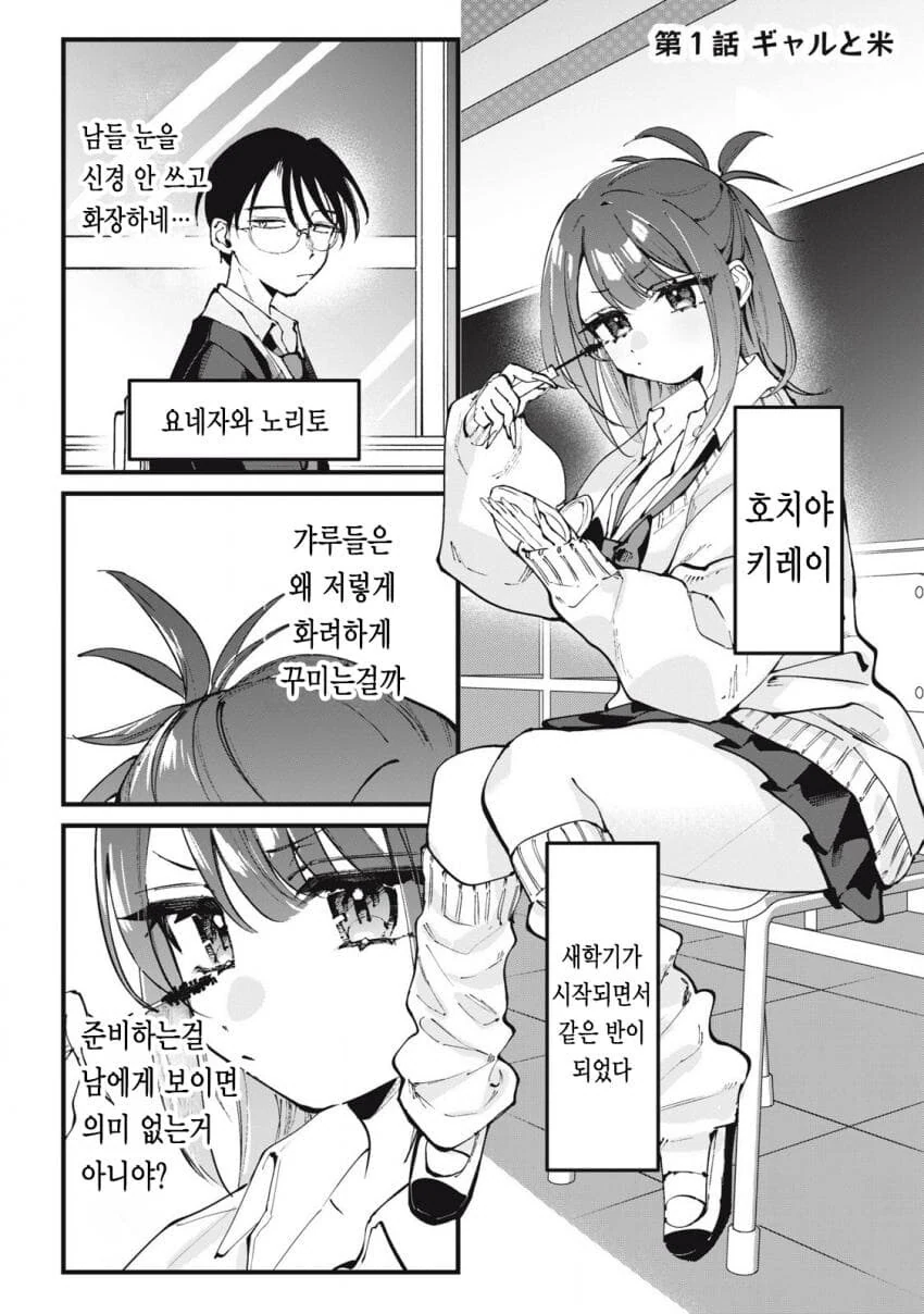 지나치게 잘 먹는 옆자리 갸루양.manga - 이미지 3