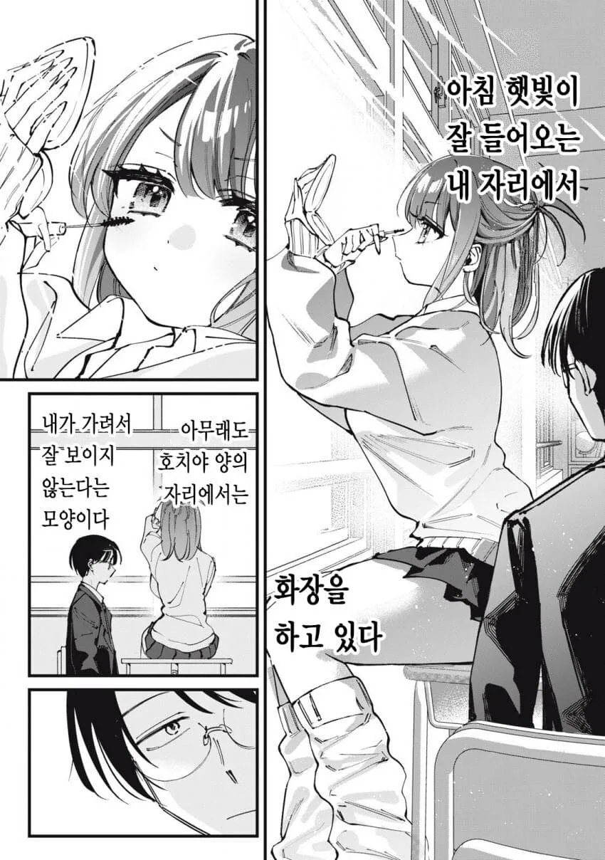 지나치게 잘 먹는 옆자리 갸루양.manga - 이미지 6