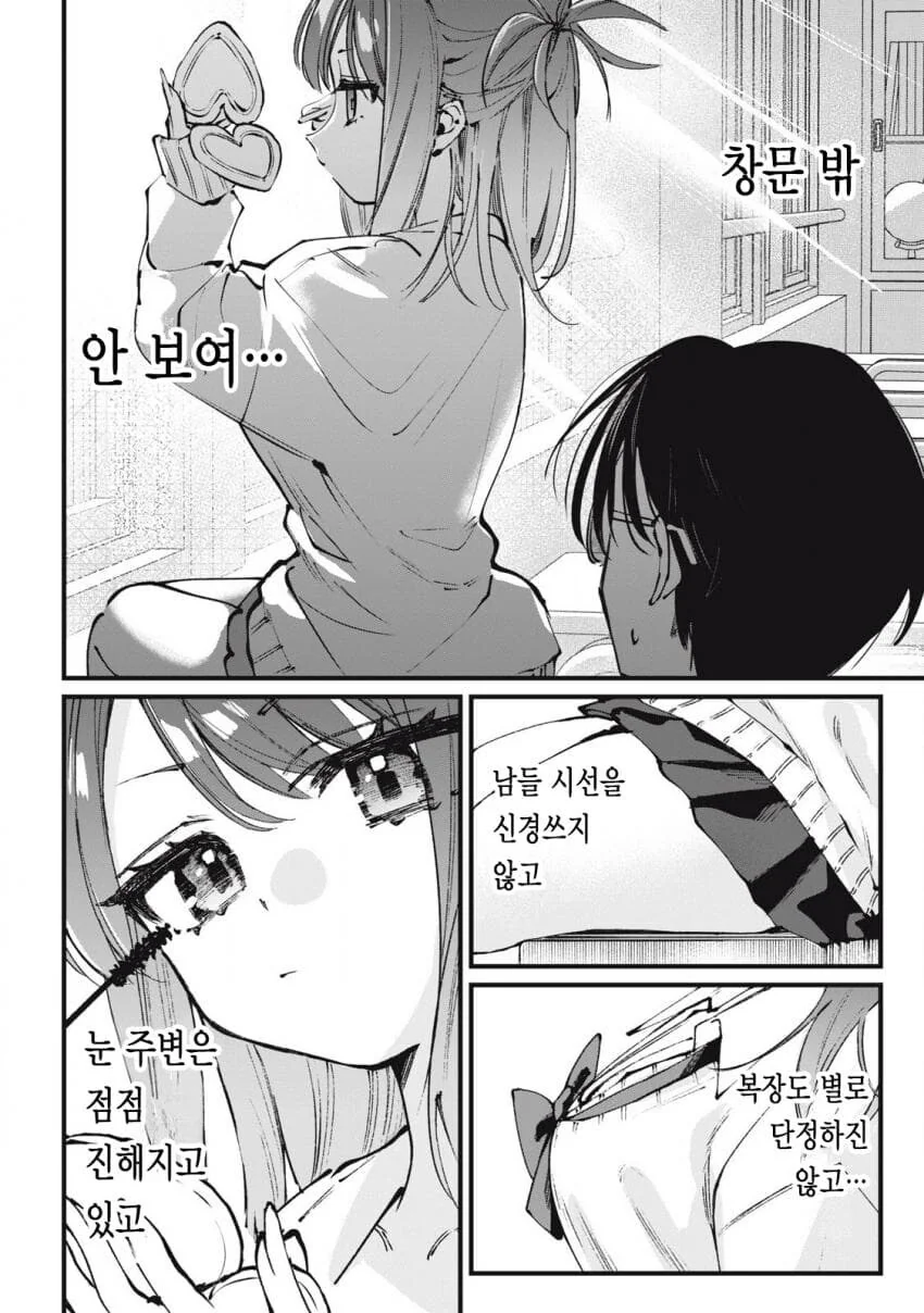 지나치게 잘 먹는 옆자리 갸루양.manga - 이미지 7