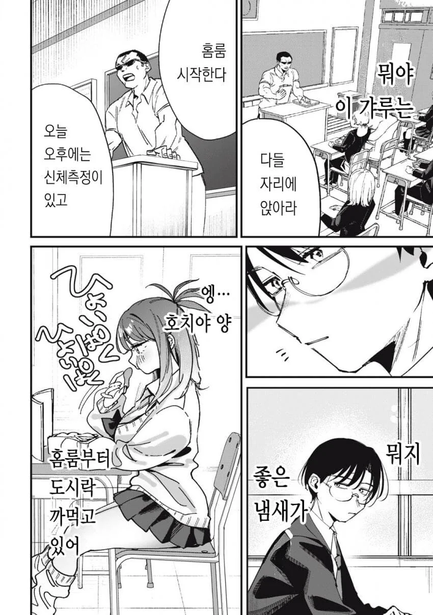 지나치게 잘 먹는 옆자리 갸루양.manga - 이미지 8
