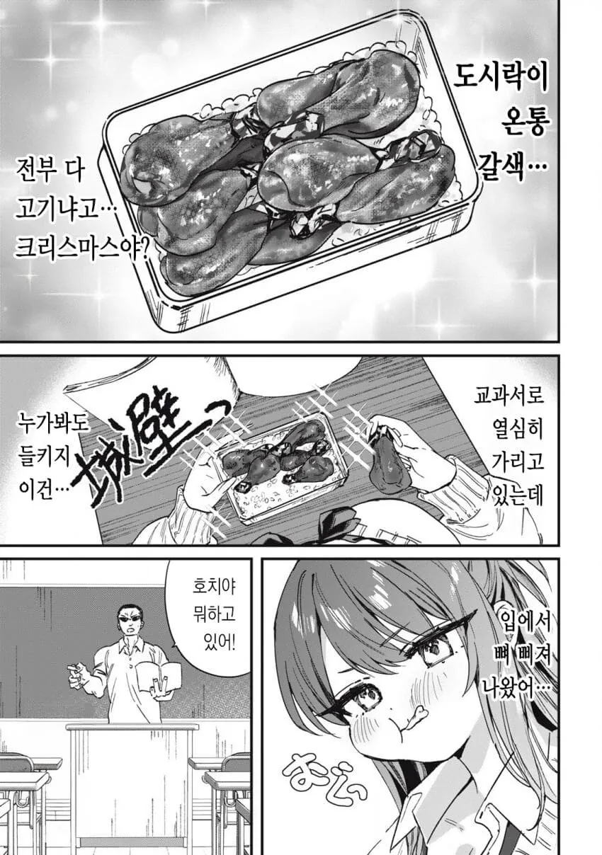 지나치게 잘 먹는 옆자리 갸루양.manga - 이미지 9