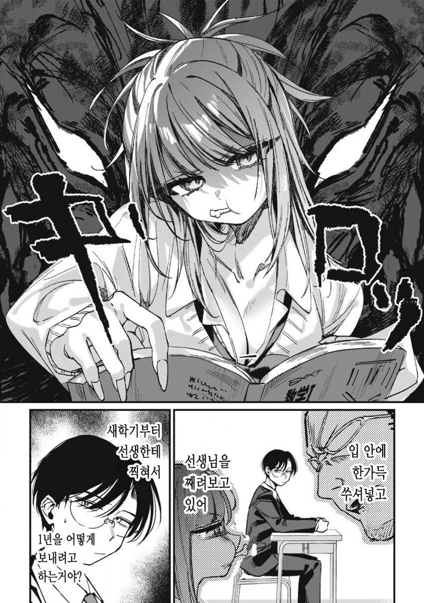 지나치게 잘 먹는 옆자리 갸루양.manga - 이미지 10