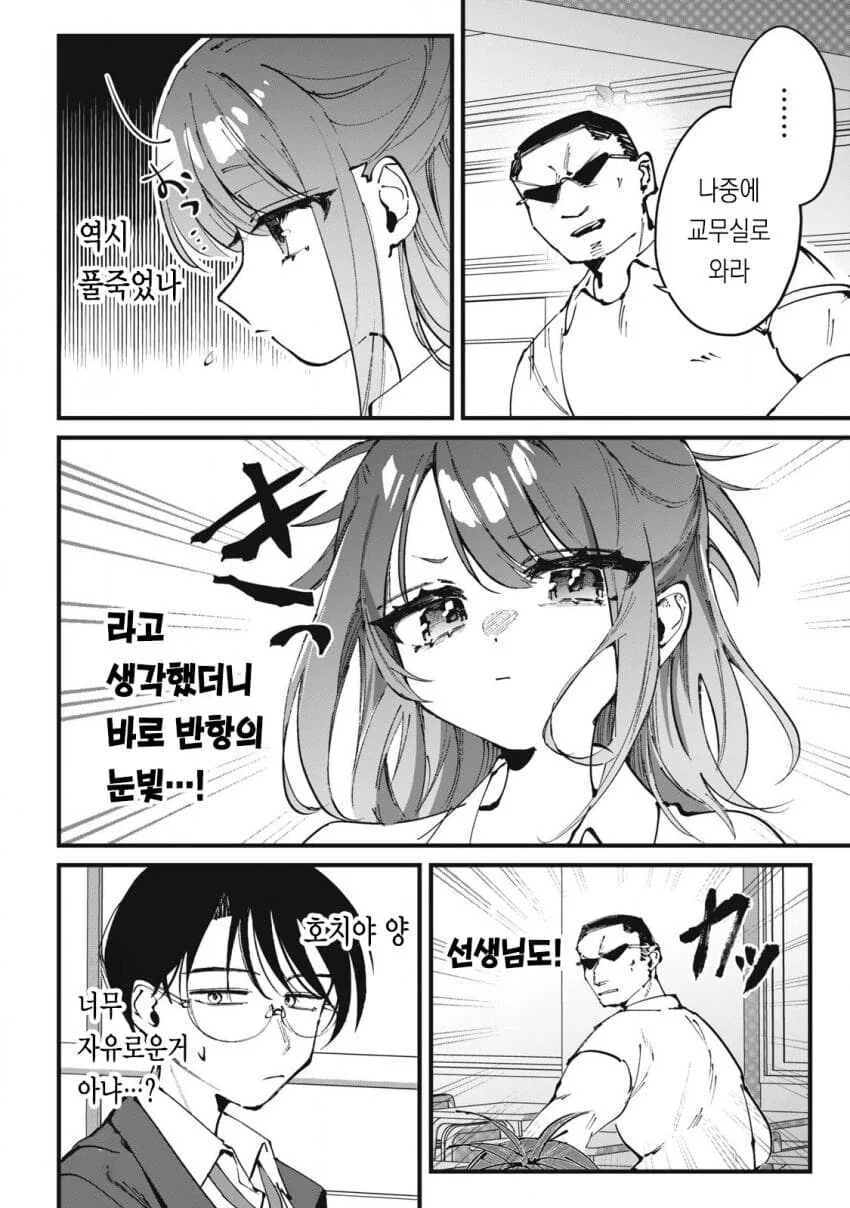 지나치게 잘 먹는 옆자리 갸루양.manga - 이미지 11