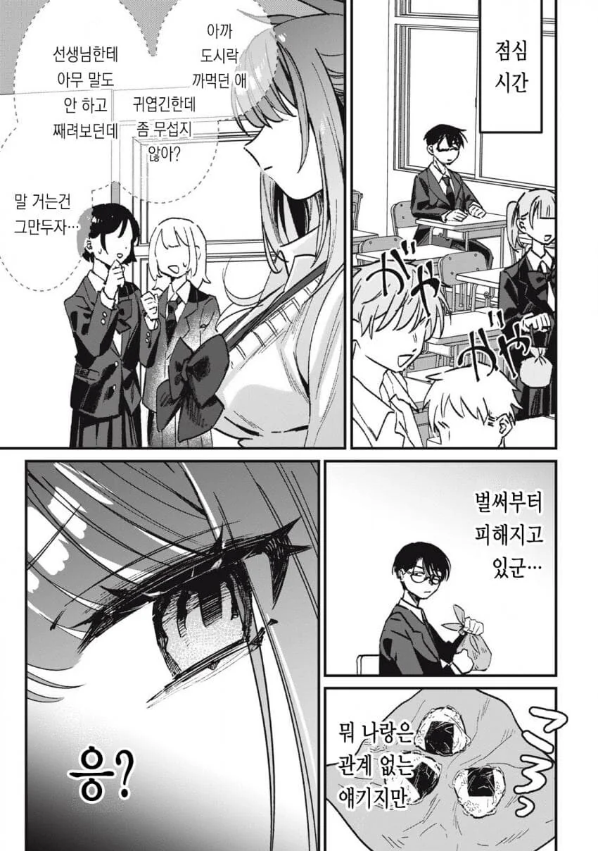 지나치게 잘 먹는 옆자리 갸루양.manga - 이미지 12