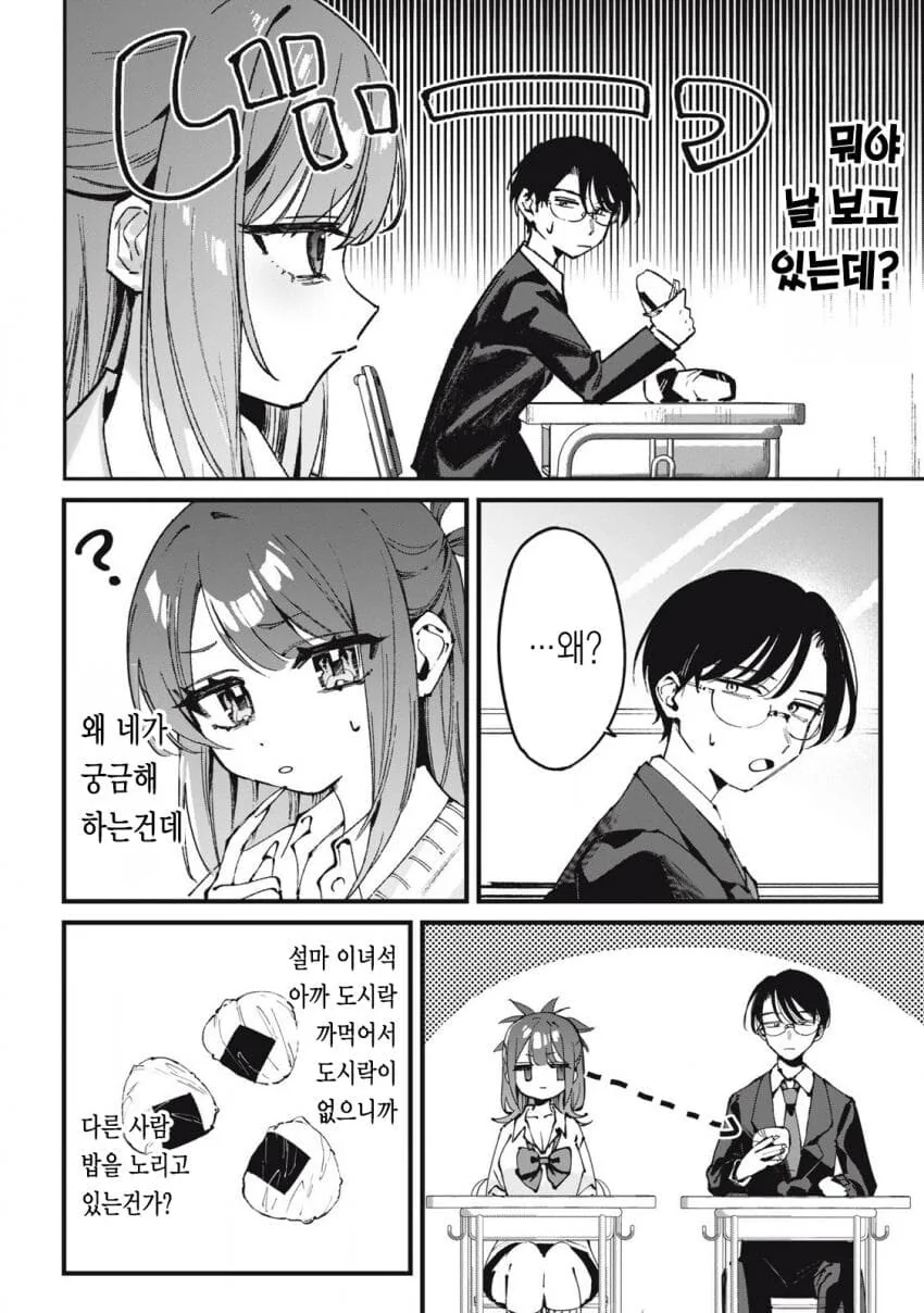지나치게 잘 먹는 옆자리 갸루양.manga - 이미지 13