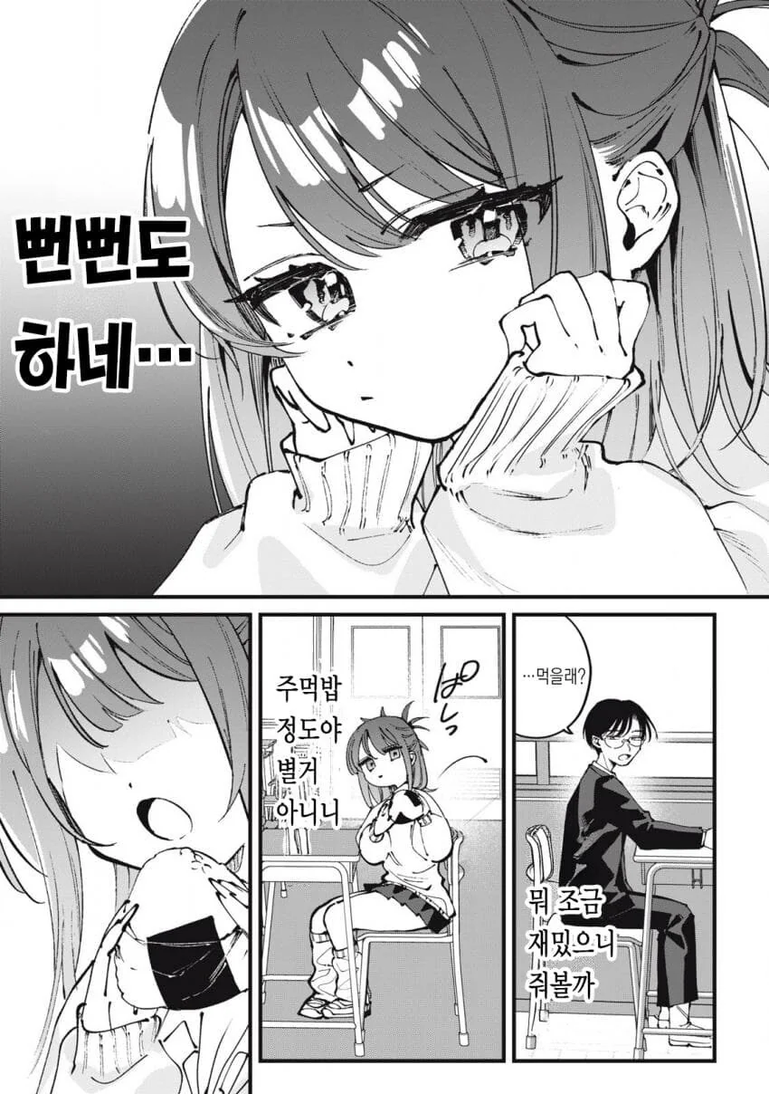 지나치게 잘 먹는 옆자리 갸루양.manga - 이미지 14