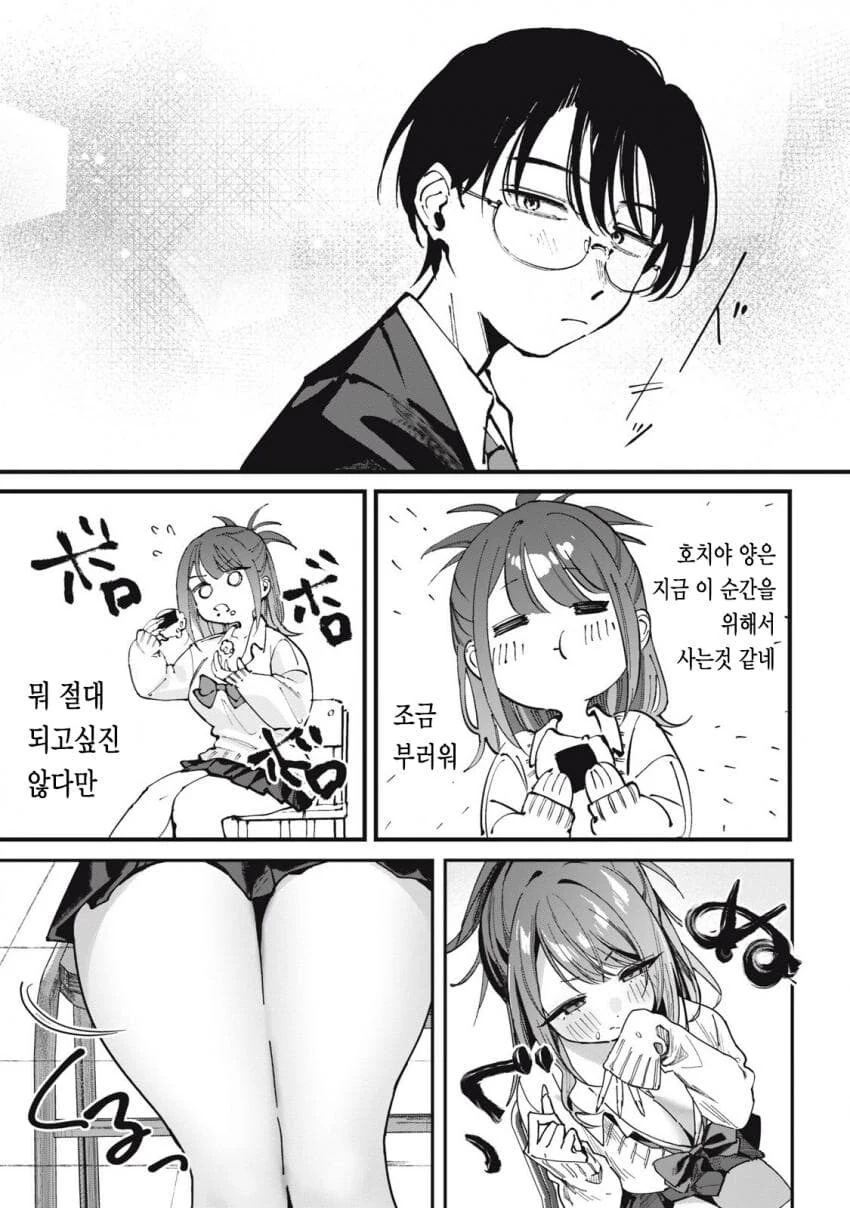 지나치게 잘 먹는 옆자리 갸루양.manga - 이미지 16