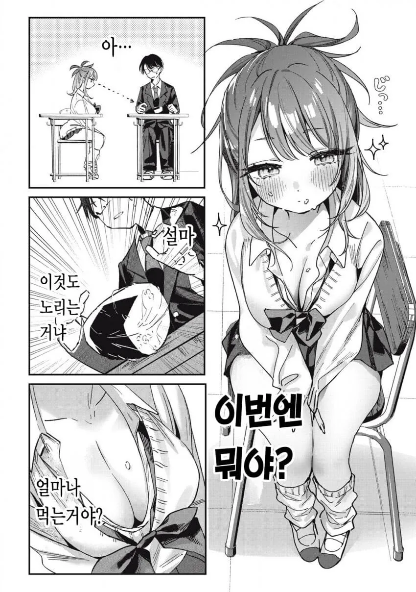 지나치게 잘 먹는 옆자리 갸루양.manga - 이미지 17