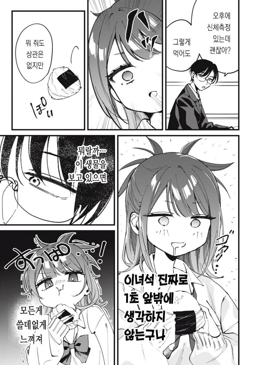 지나치게 잘 먹는 옆자리 갸루양.manga - 이미지 18
